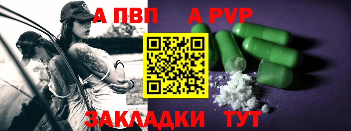 APVP Crystall  Вход с VPN  Россошь  A-PVP VHQ  APVP СК 