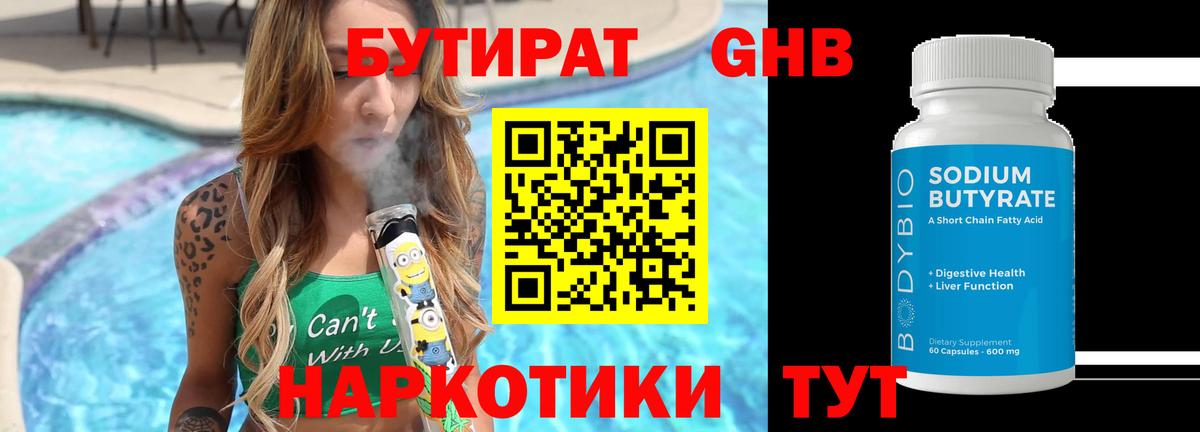 БУТИРАТ  БУТИРАТ бутик  Вход с VPN  Россошь 