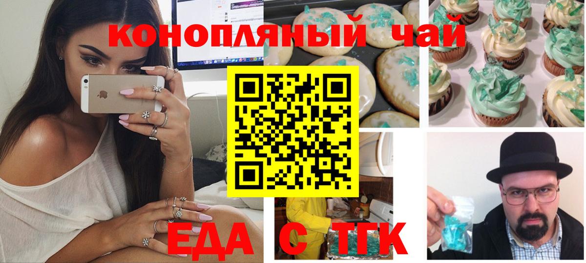 Еда ТГК конопля  Вход с VPN  Россошь 