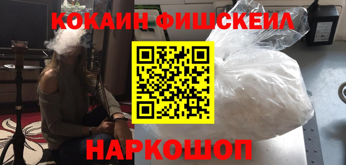 Россошь  Cocaine FishScale  КОКАИН  Вход с VPN 