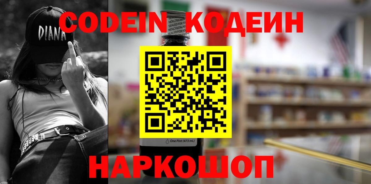 Кодеиновый сироп Lean напиток Lean (лин) Россошь