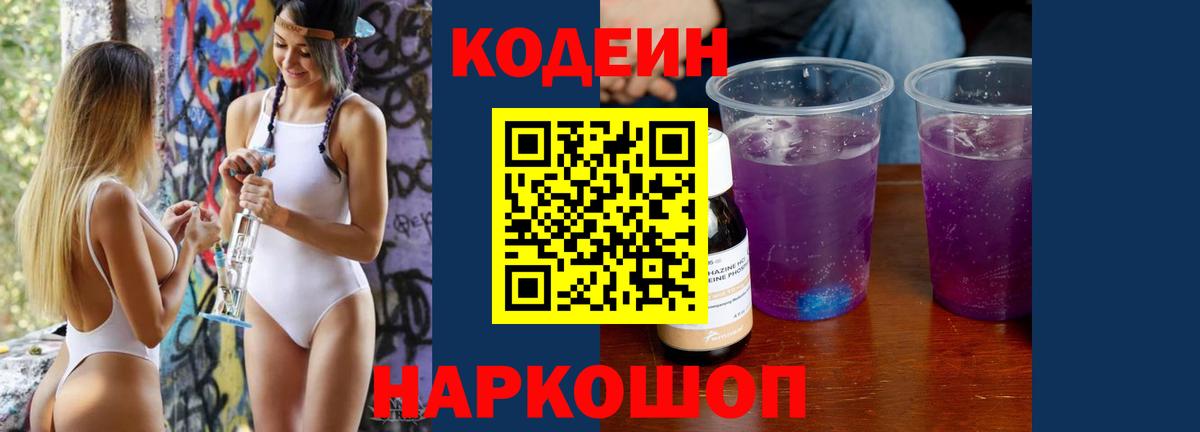 Кодеиновый сироп Lean напиток Lean (лин)  Кодеиновый сироп Lean напиток Lean (лин)  Россошь  Вход с VPN 