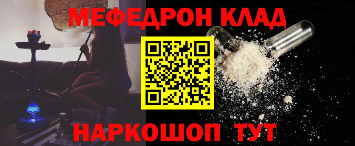 Россошь  мега ONION  Вход с VPN  МЯУ-МЯУ  Меф mephedrone  Меф mephedrone 